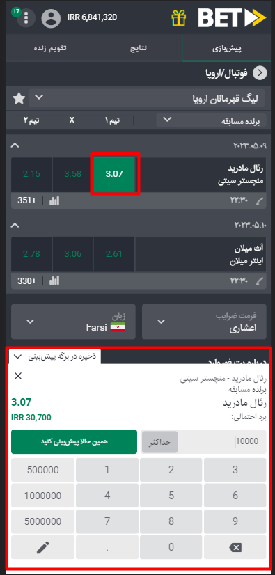 راهنمای برگه پیش‌بینی