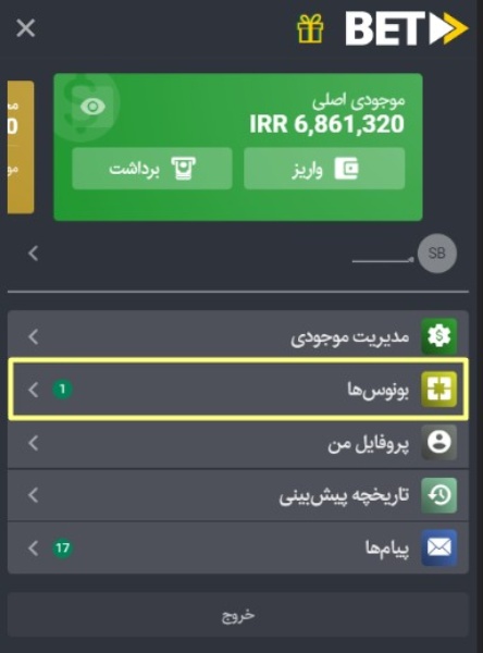 مشاهده هدایا و بونوس‌های دریافتی