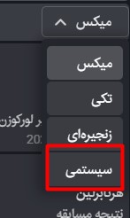 پیشبینی سیستمی