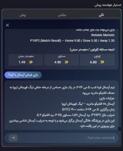 دستیار هوشمند پیشبینی