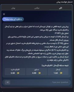 دستیار هوشمند پیشبینی