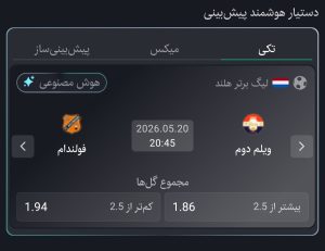 دستیار هوشمند پیشبینی