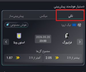 دستیار هوشمند پیشبینی