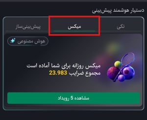 دستیار هوشمند پیشبینی