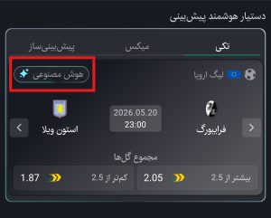 دستیار هوشمند پیشبینی