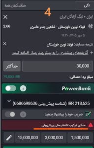 پاوربانک