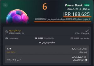 پاوربانک