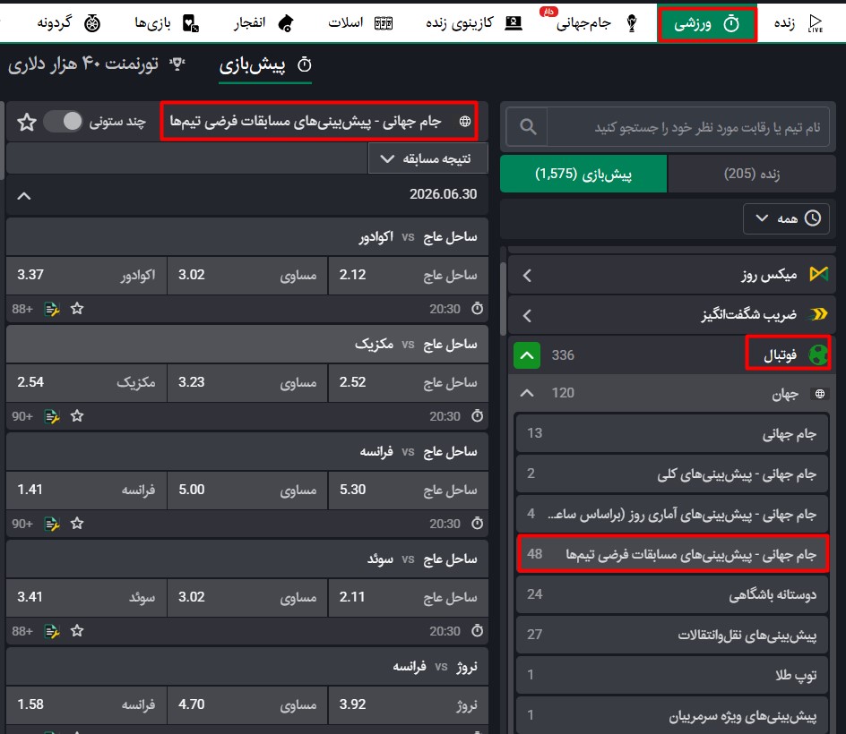 مسابقات فرضی