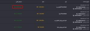 پاوربانک