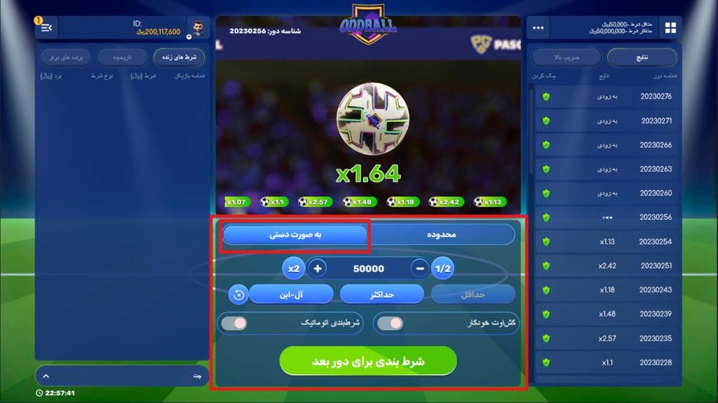 توپ شگفت انگیز - Odd Ball