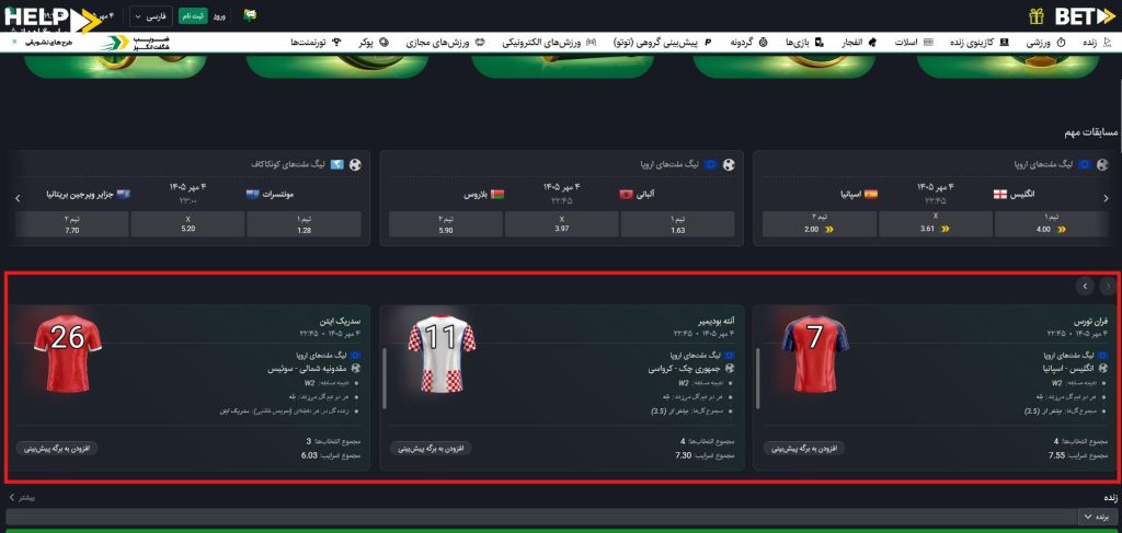 میکس بازیکنان