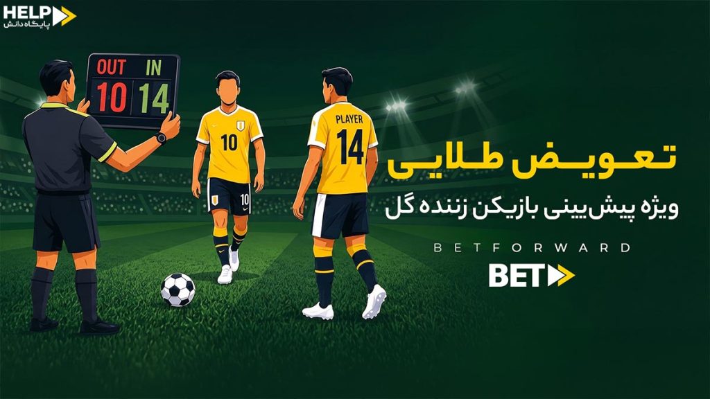 راهنمای قابلیت تعویض طلایی (SUB-ON)